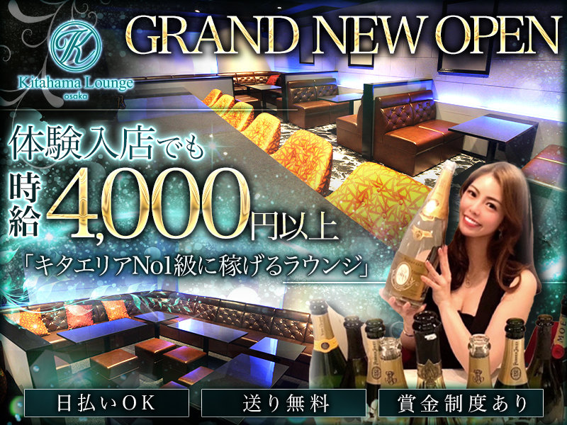 Kitahama Lounge(キタハマラウンジ)の体入画像