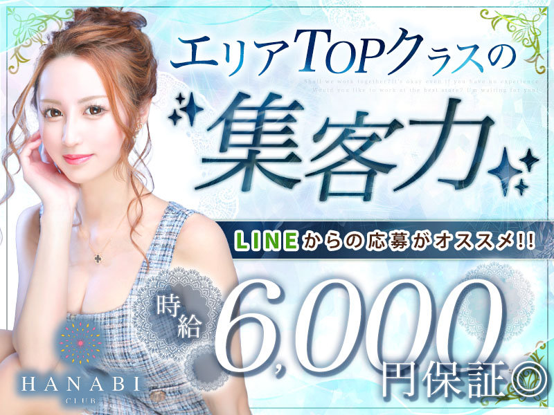 CLUB HANABI(ハナビ)の体入画像