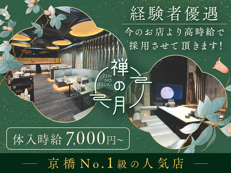 禅の月(ゼンノツキ)の体入画像