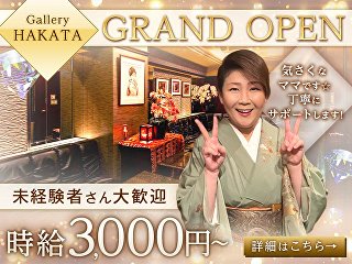 体入掲載Gallery HAKATAの画像