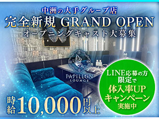 体入掲載PAPILLON LOUNGEの画像