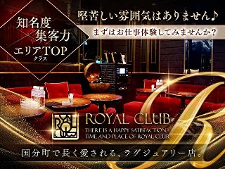 体入掲載ROYAL CLUBの画像