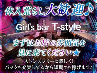 体入掲載Girl's bar T-styleの画像