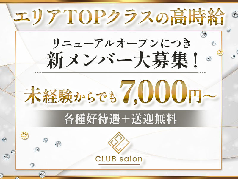 salon(サロン)の体入画像