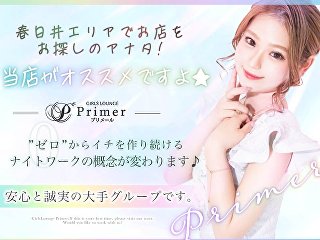 体入掲載Primerの画像