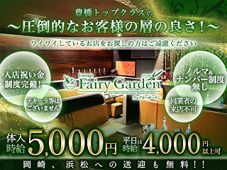 体入掲載Fairy Gardenの画像