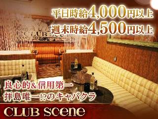 Club Scene シーン 拝島の求人情報 キャバクラ求人 バイトなら体入ドットコム