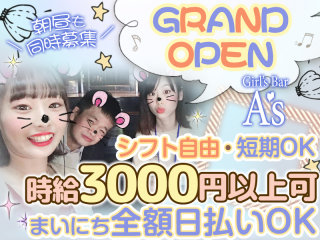 新宿で3時間以内の勤務可のガールズバー求人 バイト一覧 1 体入ドットコム