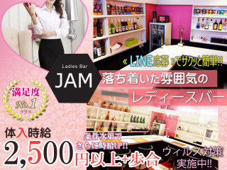 Lady Sbar Jam レディースバー ジャム 幡ヶ谷の求人情報 キャバクラ求人 バイトなら体入ドットコム