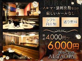 体入掲載CLUB ALCADIAの画像