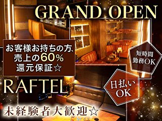 Raftel ラフテル 高円寺の求人情報 キャバクラ求人 バイトなら体入ドットコム