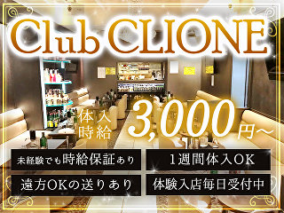 Club CLIONE