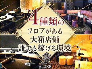 体入掲載Premium Lounge LUXEの画像