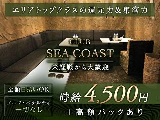CLUB SEA COAST