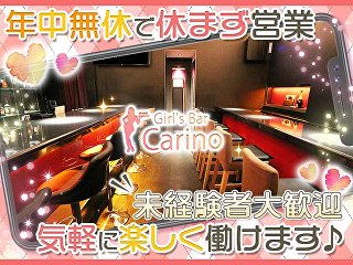 Girl's Bar Carino