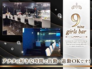 girls bar 9nine