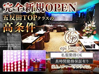 体入掲載Epi Loungeの画像