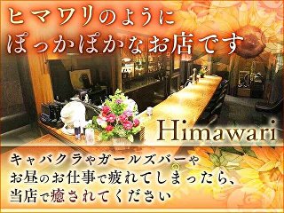 体入掲載Himawariの画像