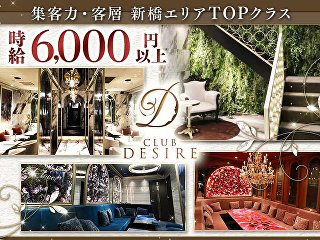 体入掲載CLUB DESIREの画像