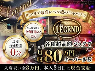 体入掲載Club LEGENDの画像