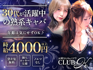 体入掲載CLUB Kの画像