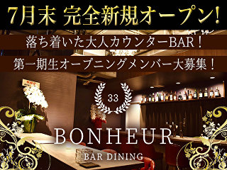 体入掲載Bar Dining  BONHEUR　ーボヌールーの画像