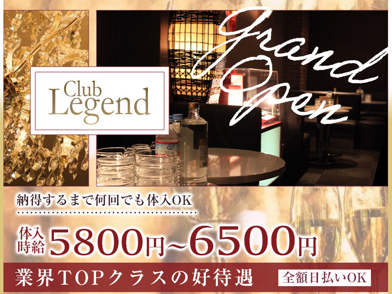 CLUB LEGEND(レジェンド)の体入画像