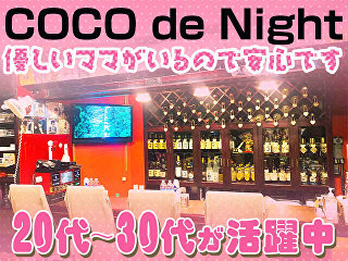 体入掲載 COCO de Night ～ここでないと～の画像