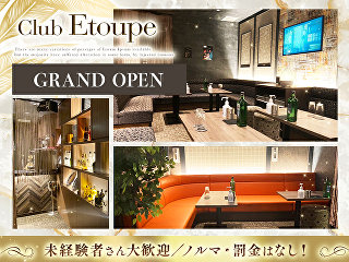 体入掲載Club Etoupeの画像