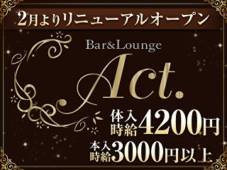 体入掲載Bar&Lounge Act.の画像