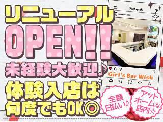 体入掲載Girl's Bar Wishの画像