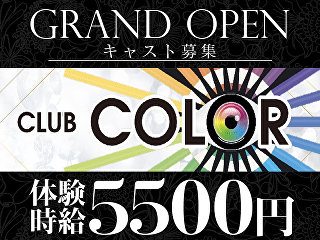 体入掲載CLUB COLORの画像