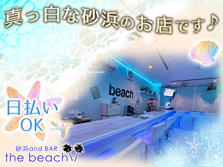 体入掲載砂浜&Bar THE beach 西川口の画像