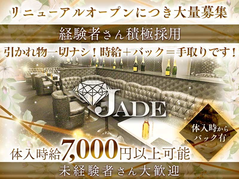 CLUB JADE(ジェイド) - 秋葉原の求人情報 | キャバクラ求人・バイトなら体入ドットコム