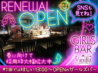 Girl's Bar VANILLA