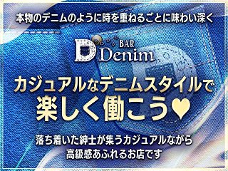 体入掲載BAR Denimの画像