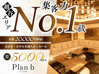 体入掲載club Plan bの画像