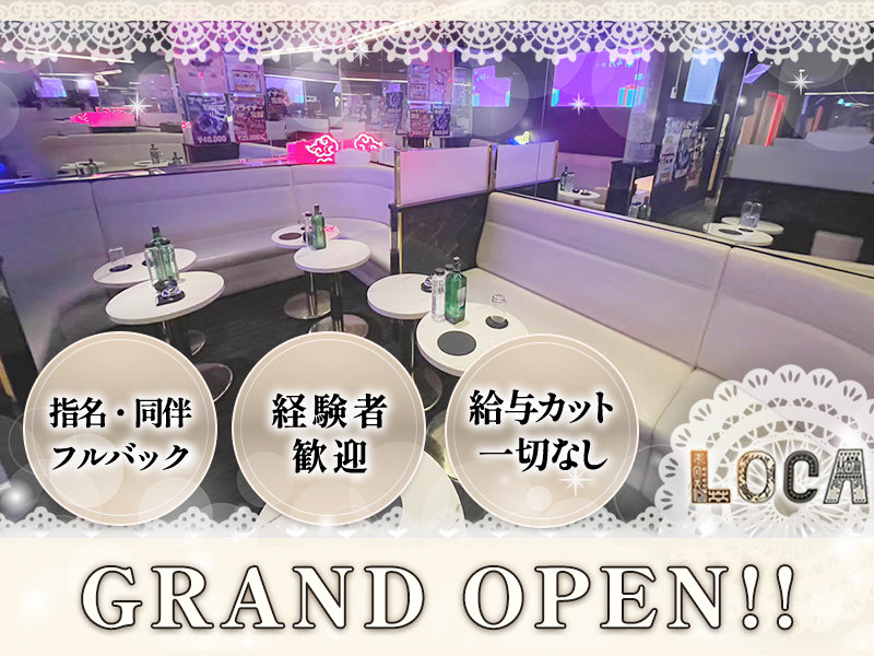 Girls Cafe Loca(ロカ)の体入画像