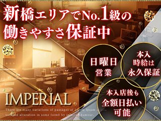 体入掲載Club Imperialの画像