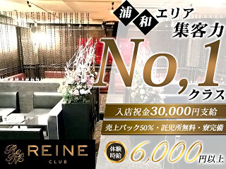 体入掲載CLUB REINE（レーヌ）の画像