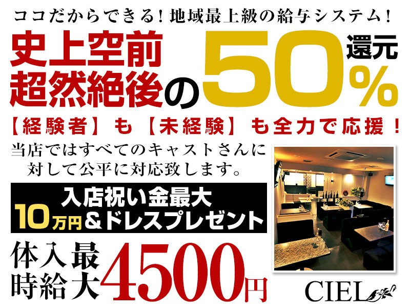 CIEL(シエル)の体入画像