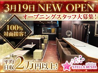 Cafe＆Bar STELLA RESTA