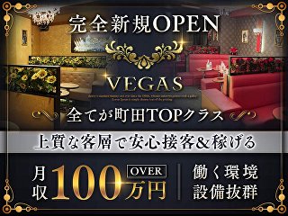 体入掲載VEGASの画像