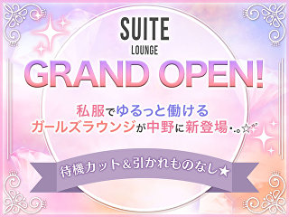 体入掲載SUITE LOUNGEの画像