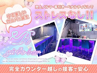 体入掲載Girls Bar Rの画像