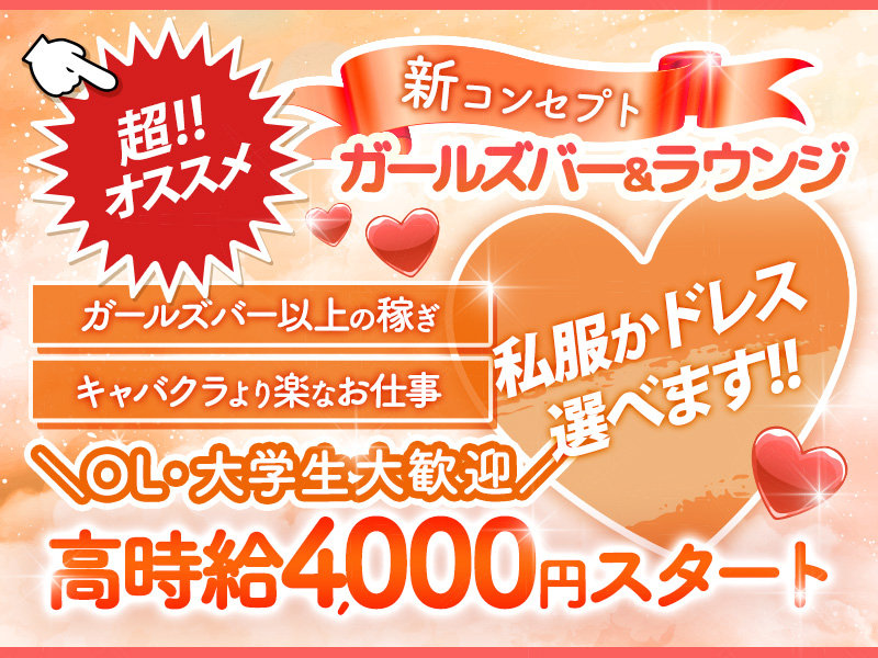 Girls bar&Lounge志留久 葛西店(シルク)の体入画像