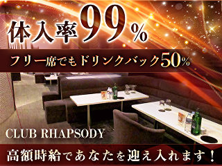 体入掲載CLUB RHAPSODYの画像