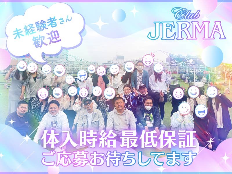 CLUB JERMA(ジェルマ)の体入画像