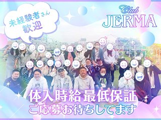 体入掲載CLUB JERMAの画像