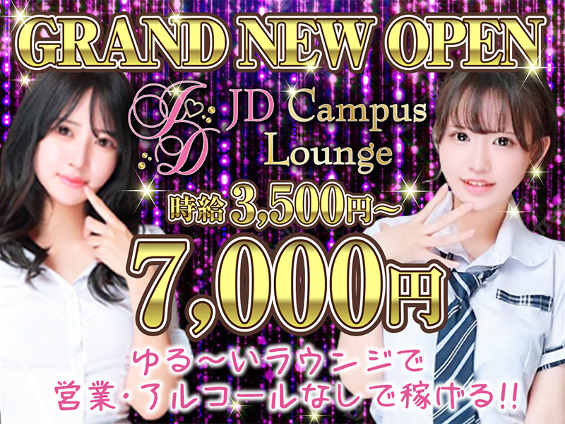 東京_池袋_JD Campus Lounge(ジェイディーキャンパスラウンジ)_体入求人